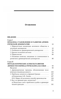 Книга «Становление и развитие демократии и личности в Древней Греции» - автор Старовойтов Владимир Васильевич, твердый переплёт, кол-во страниц - 208, издательство «Канон+»,  ISBN 978-5-88373-871-4, 2026 год