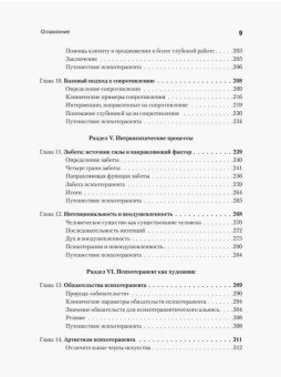 Книга «Искусство психотерапевта» - автор Бьюдженталь Джеймс, твердый переплёт, кол-во страниц - 316, издательство «Корвет»,  серия «Современная психология и психотерапия», ISBN  978-5-90023-087-0, 2015 год