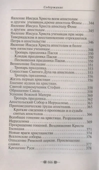 Книга «Закон Божий для семьи и школы» - автор Серафим Слободской протоиерей, твердый переплёт, кол-во страниц - 672, издательство «Благовест»,  ISBN 978-5-9968-0789-5, 2023 год