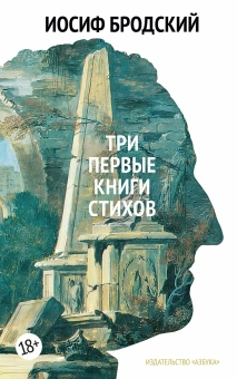 Книга «Стихотворения. Проза. Собрание сочинений в четырех томах» - автор Бродский Иосиф Александрович, твердый переплёт, кол-во страниц - 2158, издательство «Азбука»,  серия «The Big Book», ISBN 978-5-389-28943-7, 2025 год