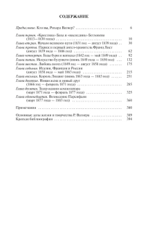 Книга «Вагнер» - автор Залесская Мария Кирилловна, твердый переплёт, кол-во страниц - 400, издательство «Молодая гвардия»,  серия «Жизнь замечательных людей (ЖЗЛ)», ISBN 978-5-235-03442-6, 2025 год