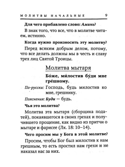 Книга «Толковый молитвослов с приложением толкования Заповедей Божиих, а также Символа Веры» -  твердый переплёт, кол-во страниц - 160, издательство «Терирем»,  ISBN , 2019 год