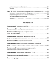 Книга «Когнитивная терапия, ориентированная на восстановление» - автор Бек А., Грант П., Инверсо Э., Бринен А., Периволиотис Д., твердый переплёт, кол-во страниц - 416, издательство «Питер»,  серия «Когнитивно-поведенческая психотерапия», ISBN 978-5-4461-2948-5, 2025 год