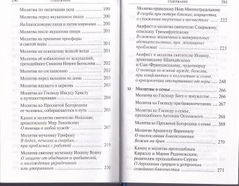 Книга «Молитвослов «Молитвенный покров православной женщины»» -  твердый переплёт, кол-во страниц - 800, издательство «Духовное преображение»,  ISBN 978-5-00059-361-5, 2020 год