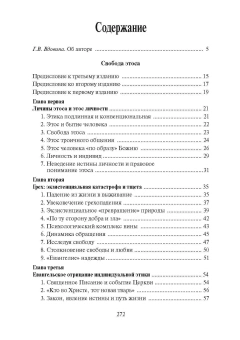 Книга «Свобода этоса» - автор Яннарас Христос, твердый переплёт, кол-во страниц - 276, издательство «Центр гуманитарных инициатив»,  серия «Lumen culturae», ISBN 978-5-98712-468-0, 2025 год