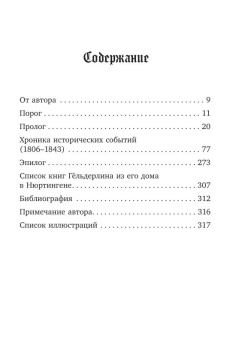 Книга «Безумие Гёльдерлина. Жизнь, поделенная надвое» - автор Giorgio Agamben (Джорджо Агамбен), мягкий переплёт, кол-во страниц - 320, издательство «АСТ»,  серия «Слово современной философии», ISBN 978-5-17-154669-4, 2025 год