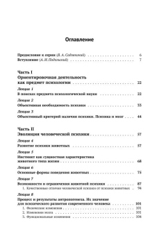 Книга «Лекции по психологии» - автор Гальперин Петр Яковлевич, мягкий переплёт, кол-во страниц - 328, издательство «URSS»,  серия «Классический учебник МГУ», ISBN 978-5-9710-3668-5, 2025 год