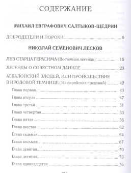 Книга «Вдохновенные притчи. Поучительная проза русских классиков» -  твердый переплёт, кол-во страниц - 320, издательство «Вече»,  серия «Духовная проза», ISBN 978-5-4484-0849-6, 2019 год