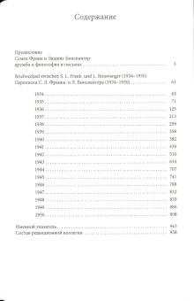 Книга «Переписка С. Л. Франка и Л. Бинсвангера (1934–1950)» -  твердый переплёт, кол-во страниц - 960, издательство «ПСТГУ»,  ISBN 978-5-7429-1369-6 , 2021 год