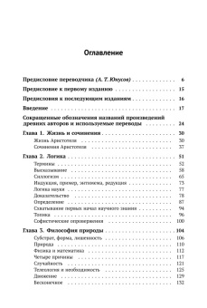 Книга «Аристотель» - автор Росс Дэвид, твердый переплёт, кол-во страниц - 432, издательство «URSS»,  ISBN 978-5-00237-254-6, 2026 год