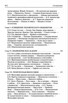 Книга «История античных религий. Том I - III (в одной книге)» - автор Зелинский Фаддей Францевич, твердый переплёт, кол-во страниц - 864, издательство «Quadrivium»,  ISBN 978-5-7164-0985-9 , 2020 год