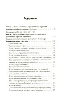 Книга «Преподобный Александр Свирский и его ученики» -  твердый переплёт, кол-во страниц - 300, издательство «Синопсис»,  ISBN 978-5-907554-85-6, 2024 год