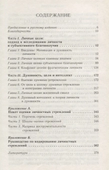 Книга «Психология высших устремлений. Мотивация и духовность личности» - автор Эммонс Роберт , твердый переплёт, кол-во страниц - 416, издательство «Смысл»,  ISBN 5-89357-152-5, 2006 год