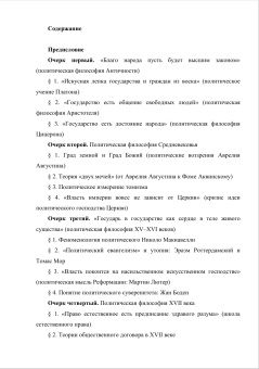 Книга «Классическая политическая философия» - автор Федорова Мария Михайловна, твердый переплёт, кол-во страниц - 240, издательство «Весь Мир»,  серия «Весь мир знаний», ISBN 978-5-7777-0214-2, 2006 год
