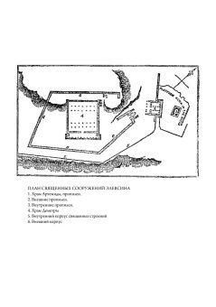 Книга «Элевсинские мистерии и ритуалы» - автор Райт Дадли, Милонас Георгий , твердый переплёт, кол-во страниц - 338, издательство «Касталия»,  ISBN 978-5-521-18592-4, 2022 год
