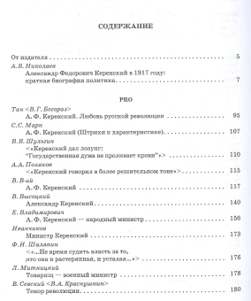 Книга «А.Ф. Керенский: Pro et contra» -  твердый переплёт, кол-во страниц - 768, издательство «	РХГА»,  серия «Русский путь», ISBN 978-5-88812-767-4, 2016 год