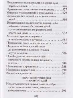 Книга «Нравственное богословие для мирян. В порядке десяти заповедей Божиих. В 2-х томах» - автор Евгений Попов протоиерей, твердый переплёт, кол-во страниц - 1920, издательство «Правило веры»,  ISBN 978-5-94759-254-2, 2019 год