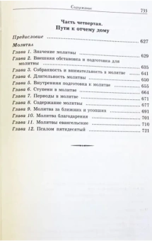 Книга «Современная практика православного благочестия. Опыт христианского миросозерцания. В 2 томах» - автор Пестов Николай Евграфович, твердый переплёт, кол-во страниц - 1488, издательство «Апостол веры»,  ISBN 978-5-89424-015-2 , 2021 год