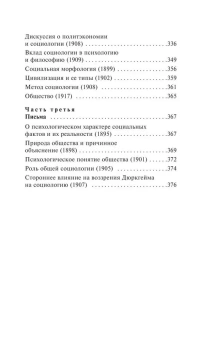Книга «Правила социологического метода» - автор Дюркгейм Эмиль, мягкий переплёт, кол-во страниц - 384, издательство «АСТ»,  серия «Эксклюзивная классика», ISBN 978-5-17-137831-8 , 2021 год