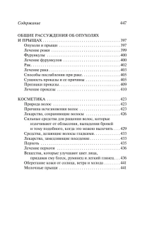 Книга «Канон врачебной науки» - автор Авиценна, мягкий переплёт, кол-во страниц - 448, издательство «АСТ»,  серия «Эксклюзивная классика», ISBN 978-5-17-176766-2, 2026 год