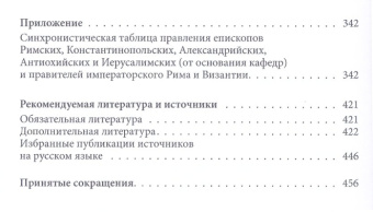 Книга «Общая история церкви I-XV века в 2-х томах. Том 1 в 2-х книгах» - автор Филипп (Симонов) архимандрит , твердый переплёт, кол-во страниц - 1592, издательство «Познание ИД»,  ISBN 978-5-6044876-1-7, 2022 год