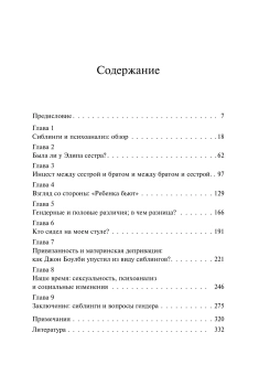 Книга «Скрытая жизнь братьев и сестер. Угрозы и травмы» - автор Митчелл Джулиет, твердый переплёт, кол-во страниц - 343, издательство «Когито-Центр»,  серия «Библиотека психоанализа», ISBN 978-5-89353-603-4 , 2020 год