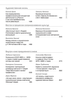 Книга «Искусство советского времени. Между официозом и подпольем» - автор Хренов Николай Андреевич, твердый переплёт, кол-во страниц - 776, издательство «Канон+»,  ISBN 978-5-88373-844-8, 2025 год