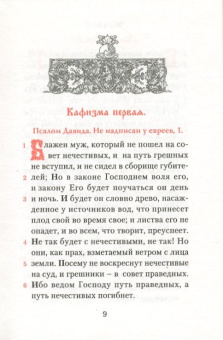 Книга «Псалтирь с параллельным переводом на русский язык» -  твердый переплёт, кол-во страниц - 512, издательство «ПСТГУ»,  ISBN 978-5-7429-1280-4, 2018 год