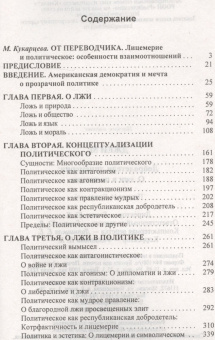 Книга «Добродетели лицемерия: О лжи в политике» - автор Джей Мартин, твердый переплёт, кол-во страниц - 352, издательство «Канон+»,  ISBN 978-5-88-373488-4, 2015 год