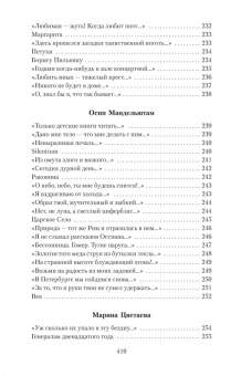 Книга «Поэзия Серебряного века» -  мягкий переплёт, кол-во страниц - 416, издательство «Азбука»,  серия «Азбука-классика (pocket-book)», ISBN 978-5-389-18984-3 , 2024 год