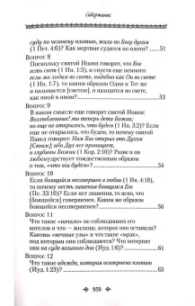 Книга «Вопросоответы к Фалассию» - автор Максим Исповедник преподобный, твердый переплёт, кол-во страниц - 974, издательство «Сибирская благозвонница»,  ISBN 	978-5-00127-125-3, 2019 год