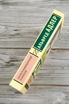 Книга «Очерки по индивидуальной психологии» - автор  Адлер Альфред, мягкий переплёт, кол-во страниц - 320, издательство «АСТ»,  серия «Эксклюзивная классика», ISBN 978-5-17-168219-4, 2024 год