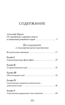 Книга «Исследование о человеческом разумении» - автор Юм Давид, твердый переплёт, кол-во страниц - 240, издательство «Рипол-Классик»,  серия «Читальный зал», ISBN 978-5-386-15369-4, 2025 год