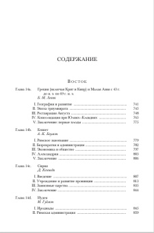 Книга «Империя Августа, 43 г. до н. э. – 69 г. н. э. Том 10. В двух полутомах» -  твердый переплёт, кол-во страниц - 1440, издательство «Ладомир»,  серия «Кембриджская история древнего мира», ISBN 978-5-86218-551-5, 2018 год