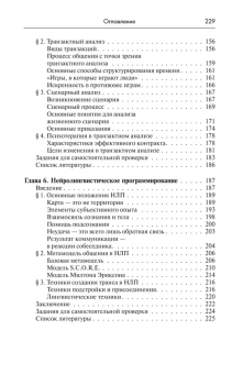 Книга «Методики и техники практической психологии. Учебное пособие» - автор Петрушин Сергей Владимирович, твердый переплёт, кол-во страниц - 229, издательство «Академический проект»,  серия «Gaudeamus», ISBN 978-5-8291-4344-2, 2025 год