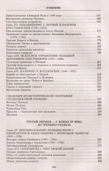 Книга «История Польши. Том I. От зарождения государства до разделов Речи Посполитой. X–XVIII вв.» - автор Бобжиньский Михал, твердый переплёт, кол-во страниц - 687, издательство «Центрполиграф»,  серия «Всемирная история», ISBN 978-5-227-10532-5 , 2024 год