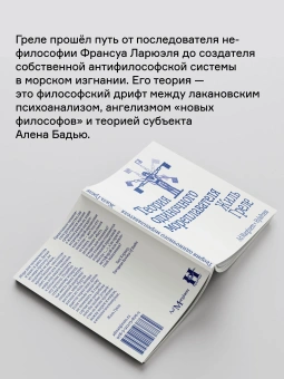 Книга «Теория одиночного мореплавателя» - автор Греле Жиль , мягкий переплёт, кол-во страниц - 120, издательство «Ad Marginem»,  ISBN 978-5-91103-876-2, 2025 год