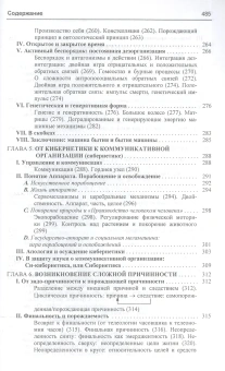 Книга «Метод. Природа Природы» - автор Морен Эдгар, твердый переплёт, кол-во страниц - 488, издательство «Канон+»,  ISBN 978-5-88373-359-7, 2013 год