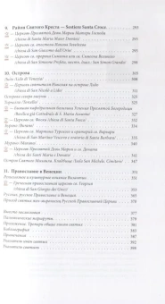 Книга «Святыни Венеции. Православный историко-художественный путеводитель по базилике св. Марка и церквям Венеции» - автор Алексий Ястребов протоиерей , интегральный переплёт, кол-во страниц - 400, издательство «Познание ИД»,  ISBN 978-5-906960-80-1 , 2019 год