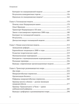 Книга «Город и перевозчики: история транспортных реформ» - автор Рыжков Александр Юрьевич, мягкий переплёт, кол-во страниц - 480, издательство «Высшая школа экономики ИД»,  ISBN 978-5-7598-2932-4 , 2024 год