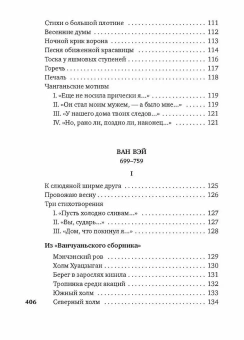 Книга «Встречи у Серебряной Реки. Поэты эпохи Тан. Ли Бо, Ду Фу, Ван Вэй» - автор Ду Фу, Ли Бо, Ван Вэй, твердый переплёт, кол-во страниц - 416, издательство «Азбука»,  серия «Азбука-поэзия», ISBN  978-5-389-28691-7 , 2025 год