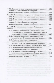 Книга «Психология массовой коммуникации и рекламы. Учебник для бакалавриата» - автор Маркина Ольга Сергеевна, твердый переплёт, кол-во страниц - 346, издательство «Прометей»,  ISBN 978-5-00172-530-5 , 2023 год
