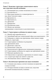 Книга «Структуроопределяющие основания сознания» - автор Рябушкина Татьяна Михайловна, твердый переплёт, кол-во страниц - 648, издательство «Высшая школа экономики ИД»,  серия «Монографии ВШЭ. Гуманитарные науки», ISBN 978-5-7598-2126-7, 2021 год