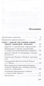 Книга «Чужаки и границы. Исследования по социологии маргинальности » - автор Баньковская Светлана Петровна, интегральный переплёт, кол-во страниц - 302, издательство «Владимир Даль»,  серия «Архив политической мысли», ISBN 978-5-93615-329-7, 2023 год