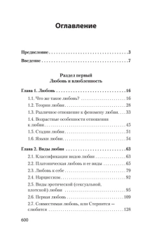 Книга «Психология любви» - автор Ильин Евгений Павлович, мягкий переплёт, кол-во страниц - 608, издательство «Питер»,  серия « #экопокет», ISBN 978-5-4461-4098-5, 2024 год