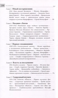 Книга «Преподобный Сергий Радонежский» - автор Никон (Рождественский) архиепископ , твердый переплёт, кол-во страниц - 224, издательство «Сретенский монастырь»,  ISBN 978-5-7533-1892-3, 2024 год