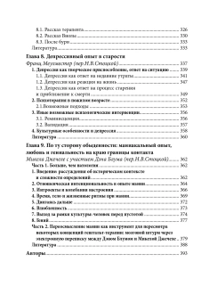 Книга «Отсутствие — это мост между нами. Депрессивный опыт в перспективе гештальт-терапии» - автор Франчесетти Джанни, твердый переплёт, кол-во страниц - 396, издательство «Институт общегуманитарных исследований»,  серия «Библиотека психотерапевта», ISBN  978-5-88230-475-0 , 2019 год