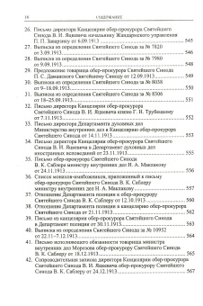 Книга «Споры об Имени Божием. Архивные документы 1912-1938 годов» -  твердый переплёт, кол-во страниц - 800, издательство «Олега Абышко издательство»,  серия «Библиотека христианской мысли», ISBN 978-5-903525-10-2 , 2008 год