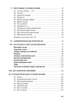Книга «Живая математика» - автор Перельман Яков Исидорович, мягкий переплёт, кол-во страниц - 184, издательство «Проспект»,  серия «Дом занимательной науки», ISBN 978-5-392-38006-0, 2024 год