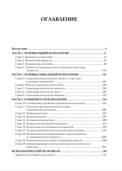 Книга «Клиническая психология. Учебник для вузов» -  твердый переплёт, кол-во страниц - 896, издательство «Питер»,  серия «Учебник для вузов», ISBN 978-5-4461-1206-7, 2025 год